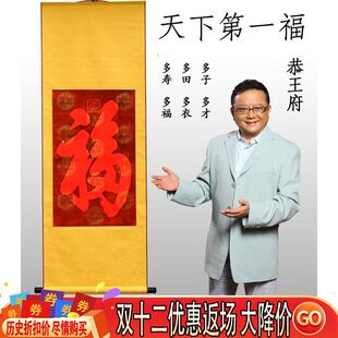 恭王府客厅福字挂画镇宅，招财玄关装饰画客厅，挂画简约现代中式无框