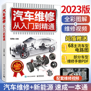 汽车维修书籍新能源从入门到精通资料大全修理电路，汽修专业书电路图修车手册检测与故障，诊断电脑版教程知识结构构造与原理发动机