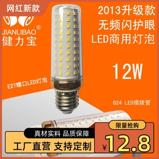 健力宝led玉米灯插口式灯升级e27螺口e14吊灯，水晶灯商用节能灯泡