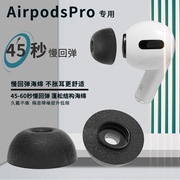 适用AirpodsPro海绵耳塞套耳帽记忆海绵苹果耳机三代Pro耳塞帽AirpodsPro耳塞防滑苹果耳机入耳套替换耳塞