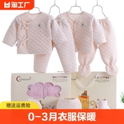 新生儿0-3月衣服纯棉保暖内衣，刚出初生婴儿礼盒套装男女宝宝用品
