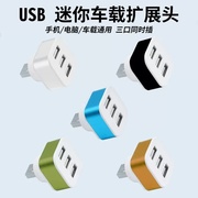 usb扩展器车载充电器三合一夜光，ubs多用插座车用，便携拓展转换接头