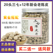 纯三七陈皮片云南文山特级20头12头三七12年新会老陈皮片500g