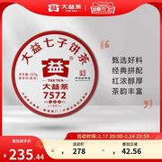 大益普洱茶饼茶经典再续7572标杆普洱熟茶357g(1901)七子饼茶叶