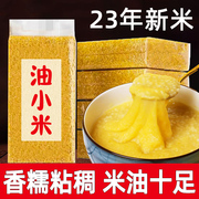23年新米宝宝月子米山西沁洲黄小米粥小黄米，陕北米脂小米杂粮