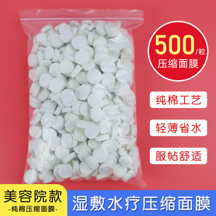 500粒纯棉压缩面膜纸扣超薄一次性，干面膜片水疗湿敷美容院专用diy