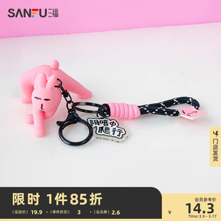 三福ip粉红兔子系列锁包扣潮玩动漫卡通，钥匙扣挂件挂饰480541