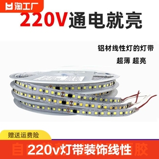 220v灯带自粘装饰线性灯铝槽，线条灯高压贴片led软灯条展示柜超亮