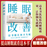 改善睡眠 这书能让你不失眠养成好习惯正版 祖臣雷著  轻松戒烟 家庭医生成功戒烟 睡眠烟民的福音戒烟导方法书籍自我保健养生书籍