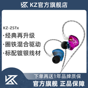 kzzstx圈铁动铁耳机入耳式hifi发烧耳机，带麦克风线控通话游戏