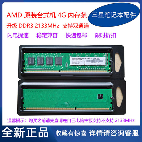 AMD 4G内存条
