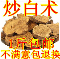 炒白术中药材1斤