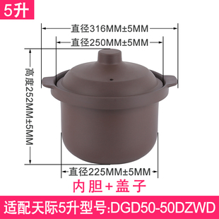 适用天际5L升DGD50-50DZWD紫砂盖子带内胆电炖锅汤煲锅胆配件