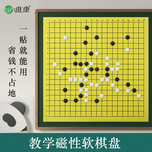 磁性围棋教学棋盘软盘大号，中国象棋盘国际象棋，棋布贴黑板磁吸棋子