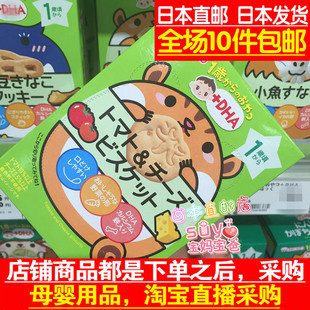 日本直邮 和光堂 婴幼宝宝奶酪芝士西红柿 饼干 磨牙饼干 1岁