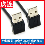 usb2.0公对公对拷线直角90度弯头usb，线双头usb电脑硬盘手机，数据线弯头90度散热器线连接线机顶盒写字板刷机