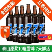 冬季饮品泰山原浆7天雪啤蓝7暖啤6瓶红枣枸杞精酿山东特产