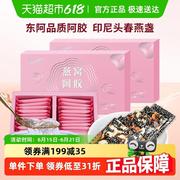 新养集燕窝阿胶固元糕200g*2盒东阿即食手工女性滋补阿胶片膏礼盒