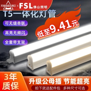 佛山照明led光管t5灯管一体化长条灯超亮日光灯支架节能全套1.2米