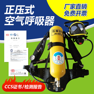 正压式空气呼吸器，钢瓶碳纤维瓶消防呼吸器，ccs认证便携式呼吸器