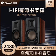 Hivi/惠威 D300有源发烧HIFI书架音箱台式电脑家用客厅蓝牙音箱