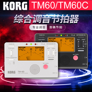 KORG科音TM60调音器古筝二胡琵琶大小提琴专用校音器定音表节拍器