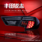 适用于14-18款丰田锐志改装日版熏黑GS尾灯总成LED行车刹车灯