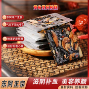 铁盒装 山东原产地 阿胶固元糕驴皮膏方500g手工即食女士礼品