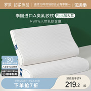 罗莱家纺床上用品枕头枕芯学生，宿舍泰国进口a类乳胶枕加大款单只