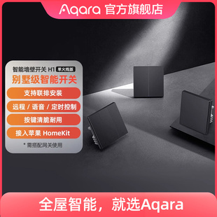 Aqara绿米联创智能墙壁开关H1单火远程控制无线双控遥控开关智能