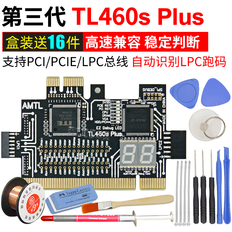 多功能调试卡电脑主板诊断卡PCIE/LPC笔记本台式机故障检测测试卡