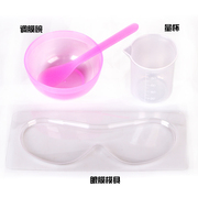 胶囊水晶眼膜模具+量杯+面膜碗+面膜棒4件套调膜工具
