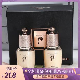 whoo后天率丹和率水乳25ml2件套装小样 保湿平衡紧致面霜