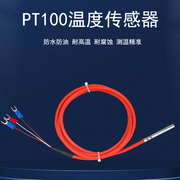 PT100温度传感器热电阻硅胶四氟高温屏蔽线圆柱热电偶探头测温线