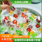 爆汁立体水果夹心软糖高颜值果汁QQ糖独立包装零食橡皮糖果