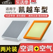 适配别克凯越空调滤芯原厂1312款11活性炭1.3l空气格滤清器