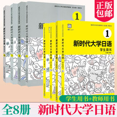 正版新时代大学日语学生用书1234(附音频+电子数字课程)周异夫 非日语专业大学教材 JLPT日本语能力测试N2N3新编日语中级日语教程