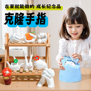 克隆手指玩具儿童手模型石膏diy自制材料包手膜粉宝宝模型纪念品