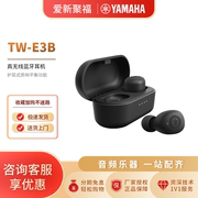 Yamaha/雅马哈TW-E3B E3C 真无线蓝牙入耳式牢固防水彩色耳塞耳机