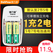 德力普5号7号充电电池套装五七号通用充电器配2节可充电池非1.5v