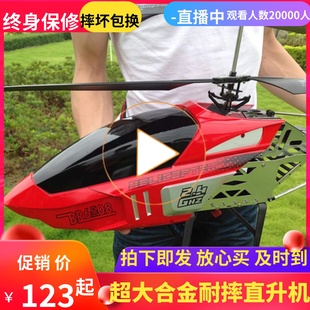 超大型遥控飞机儿童合金耐摔直升机充电无人机飞行器儿童模型玩具