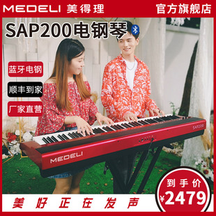 美得理sap200电钢琴88键，重锤专业家用初学便携蓝牙智能成年人考级