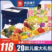 良品铺子儿童零食大健康零食小孩营养食品生日礼物整箱美味