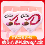 德芙心语巧克力98g表白心形礼盒，送女友38女神妇女节情人节礼物