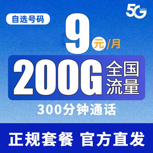 移动流量卡纯流量上网卡无线限流量4g5g手机电话卡大王卡通用