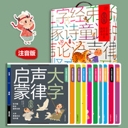 声律启蒙国学经典注音版正版儿童绘本3-6岁 小学生课外书必读书籍三字经弟子规千字文大图大字彩图幼儿园二三年级下册国学启蒙读物