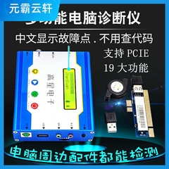 多功能电脑故障诊断仪pci-e主板诊断卡检测试卡台式机PCIE中文