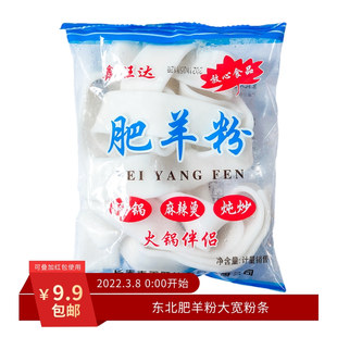 东北小肥羊粉10袋鲜土豆粉大宽粉条火锅粉麻辣烫食材配菜川粉苕粉