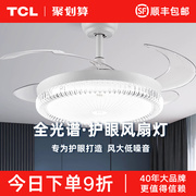 TCL风扇吊灯现代简约隐形吊扇灯北欧家用客厅卧室餐厅电风扇灯