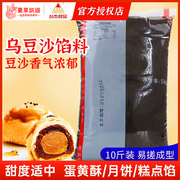 台杰乌豆沙馅料玫瑰细沙蛋黄酥月饼，台湾喜饼糕点面包烘焙原料5kg